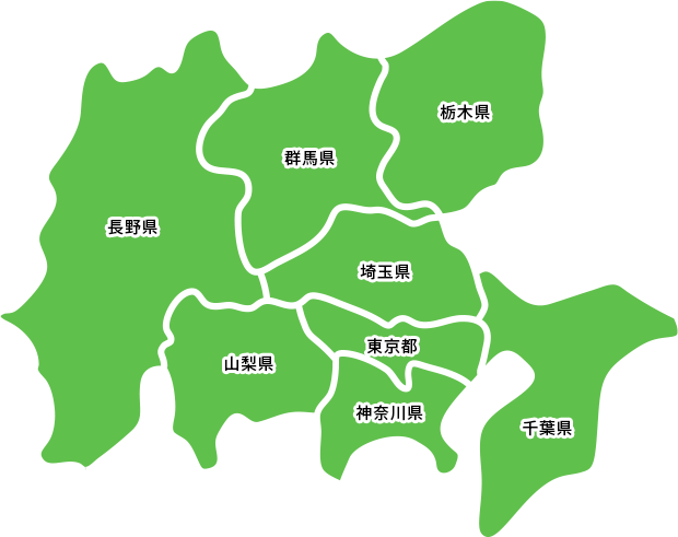 対応エリア 関東一円